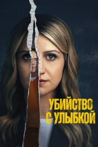 Убийца со счастливым лицом онлайн